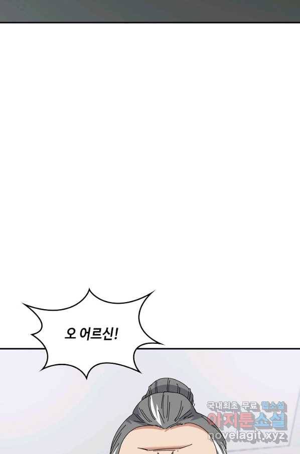 신급으로 레벨업! 38화 43