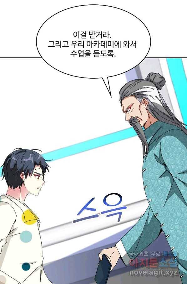 신급으로 레벨업! 38화 45