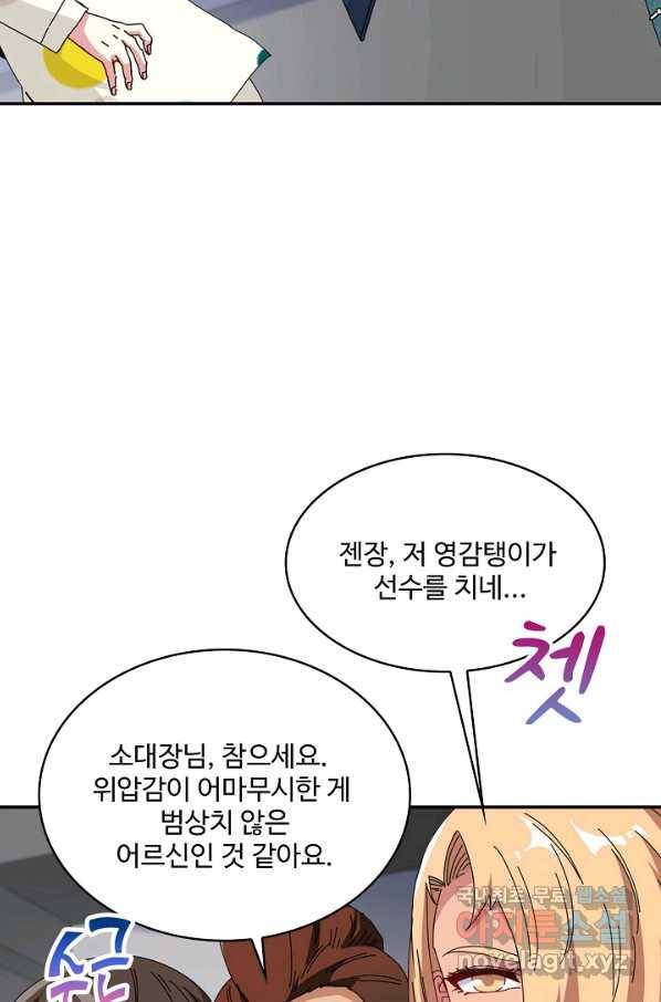 신급으로 레벨업! 38화 46