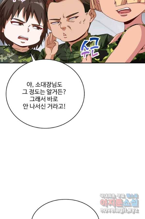 신급으로 레벨업! 38화 47