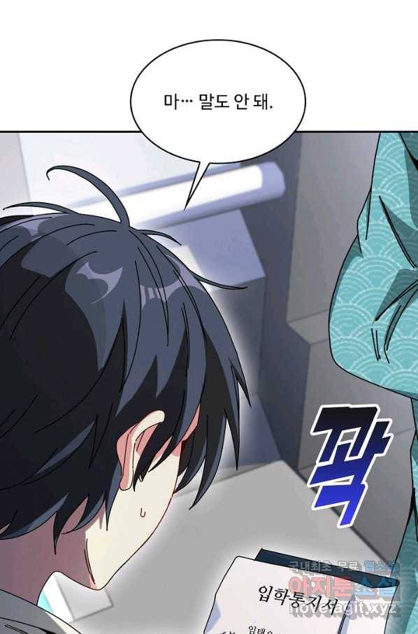 신급으로 레벨업! 38화 50