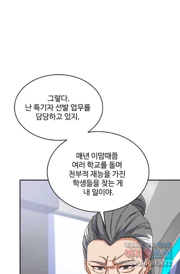 신급으로 레벨업! 38화 53