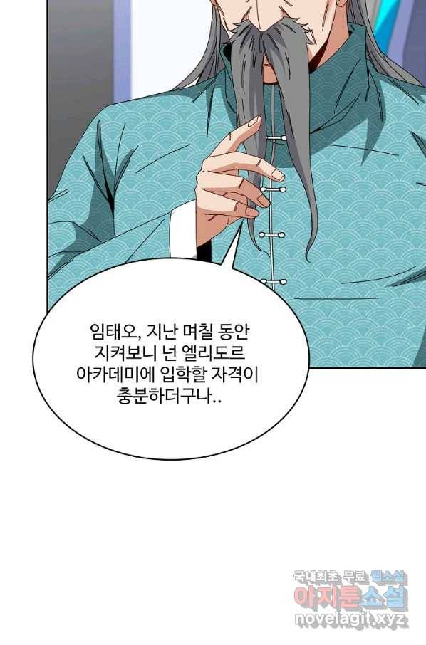 신급으로 레벨업! 38화 54