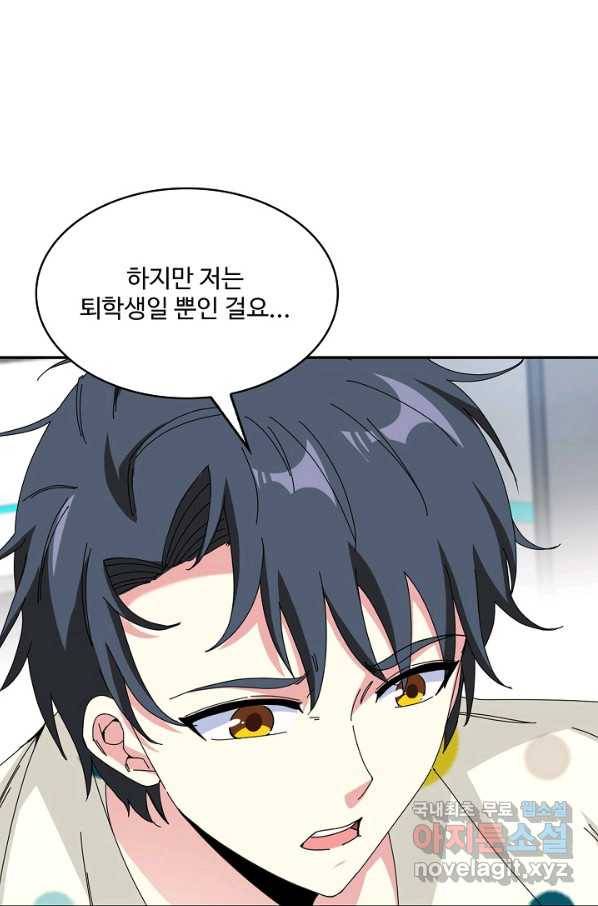 신급으로 레벨업! 38화 55