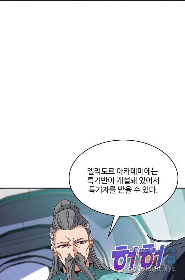 신급으로 레벨업! 38화 56