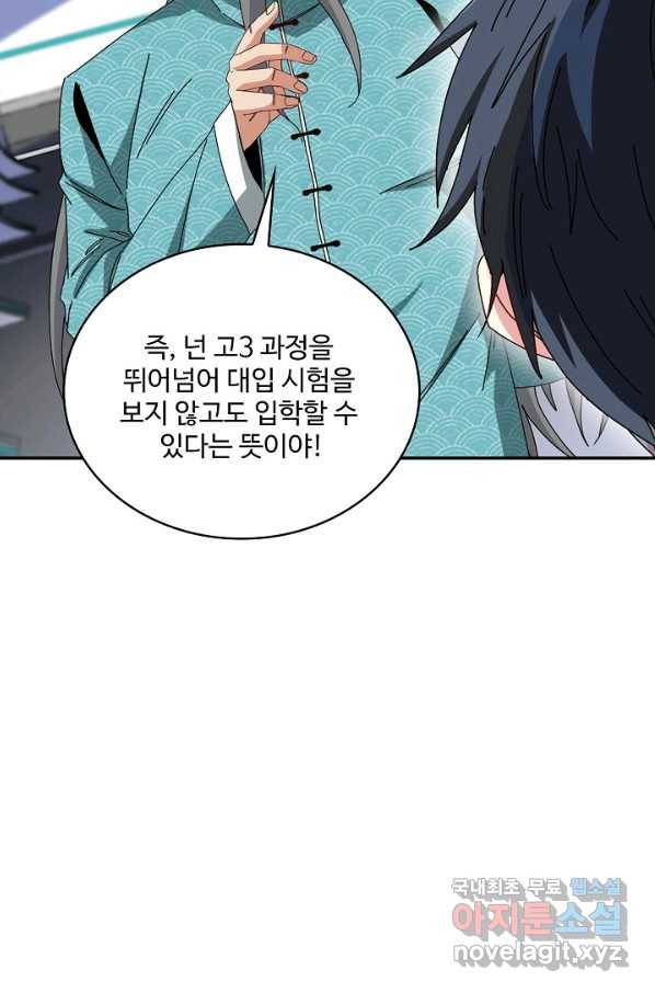 신급으로 레벨업! 38화 57