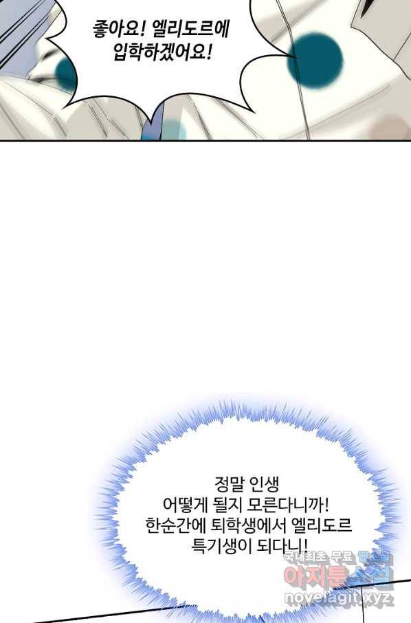 신급으로 레벨업! 38화 59