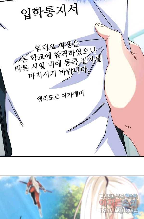 신급으로 레벨업! 38화 60