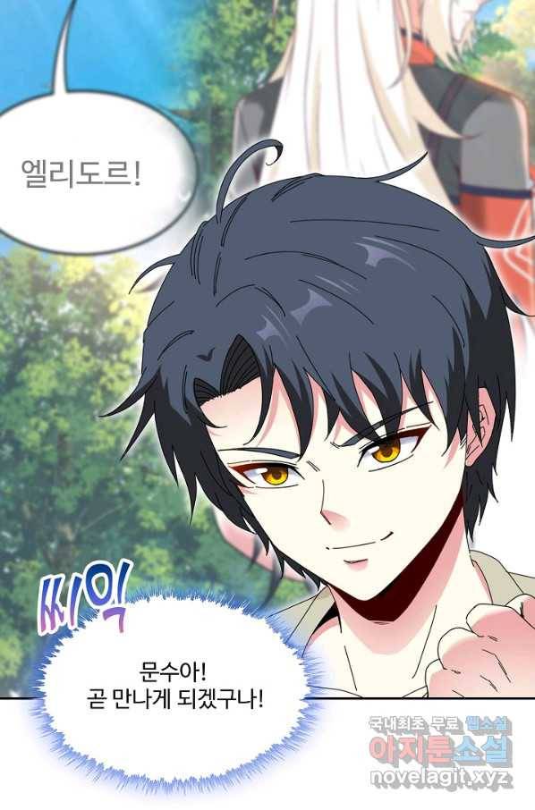 신급으로 레벨업! 38화 61