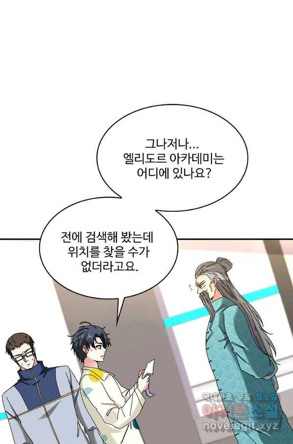 신급으로 레벨업! 38화 62