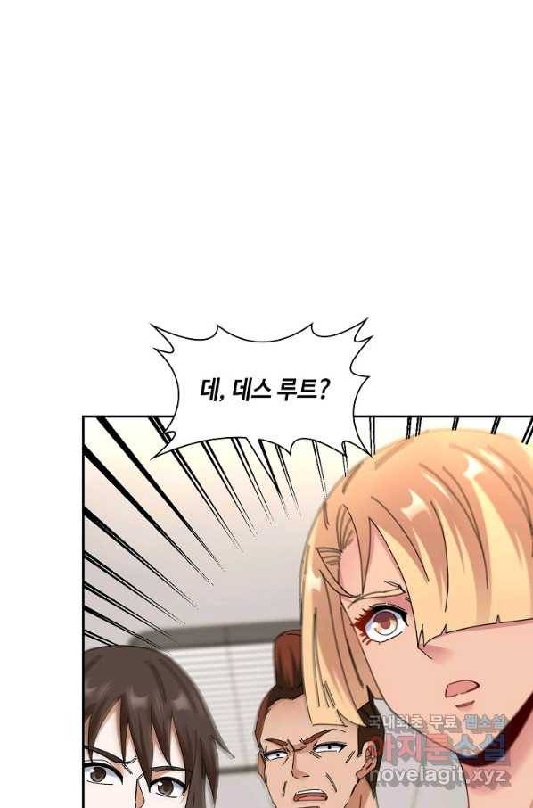 신급으로 레벨업! 38화 65