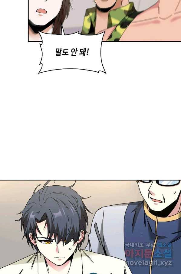 신급으로 레벨업! 38화 66