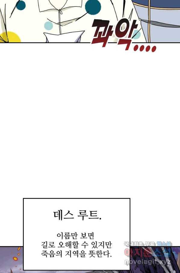 신급으로 레벨업! 38화 67