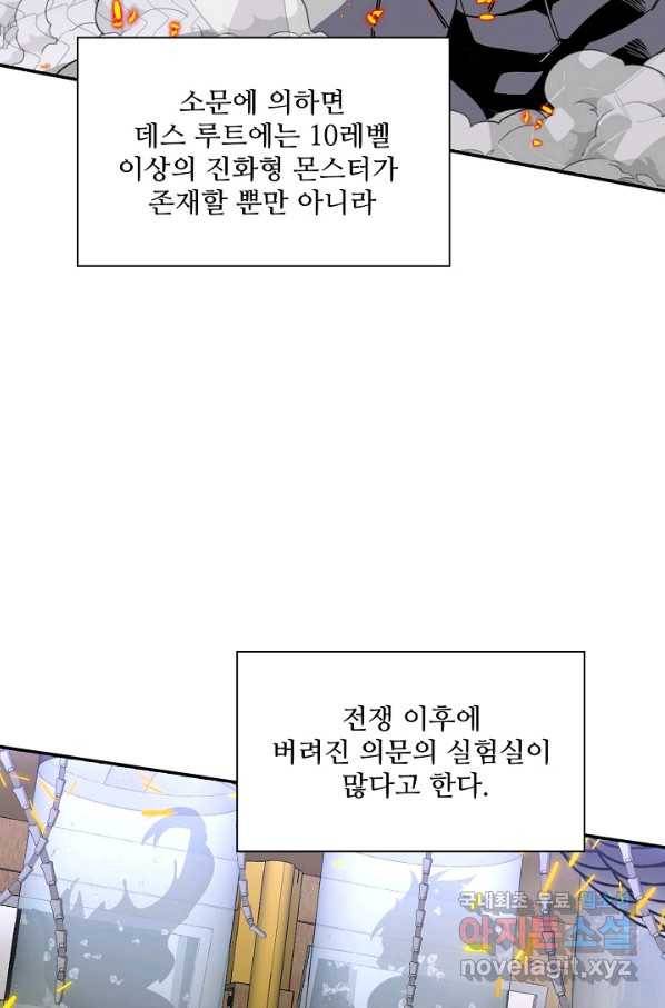 신급으로 레벨업! 38화 70