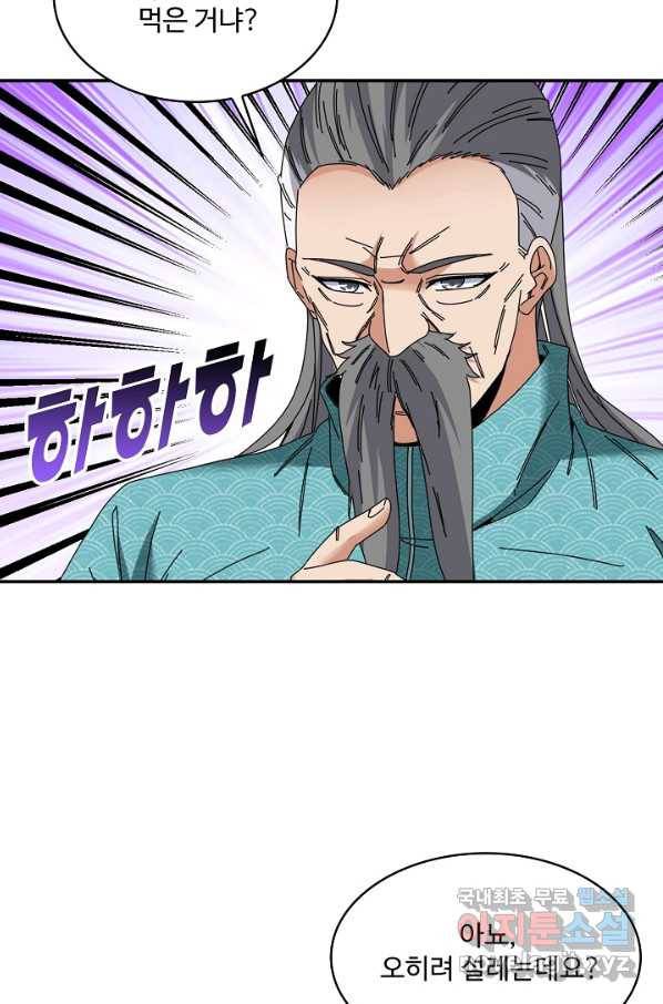 신급으로 레벨업! 38화 72