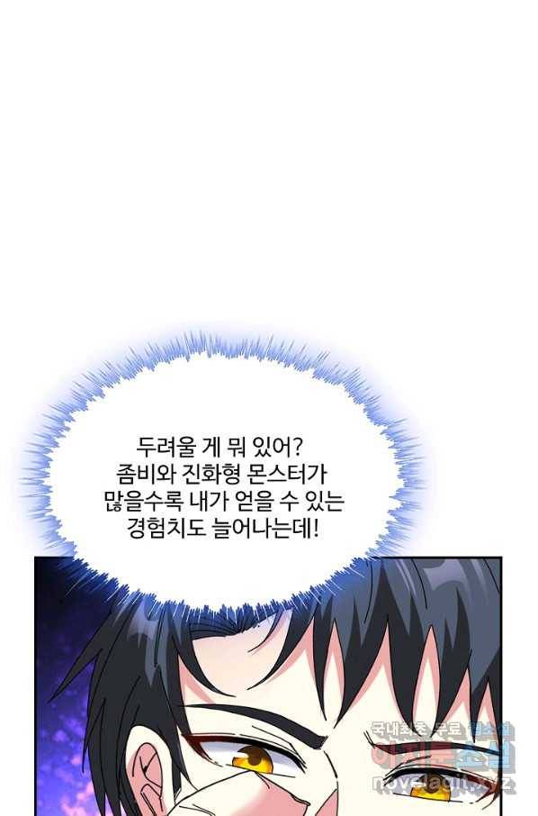 신급으로 레벨업! 38화 74