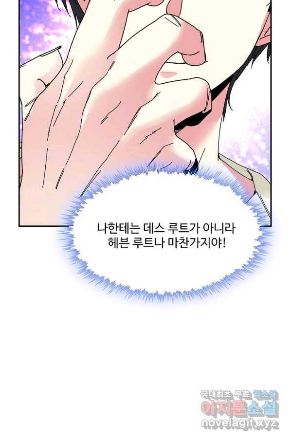 신급으로 레벨업! 38화 75