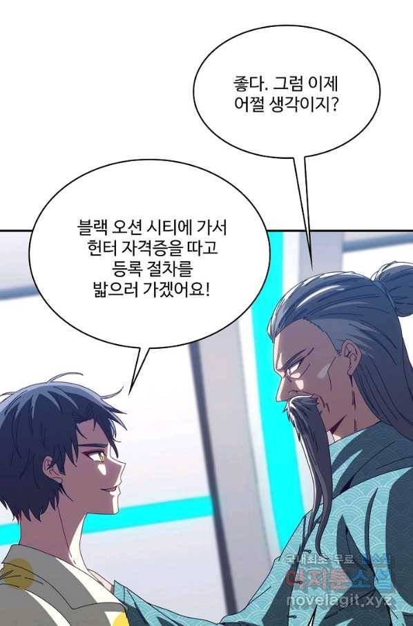 신급으로 레벨업! 38화 76