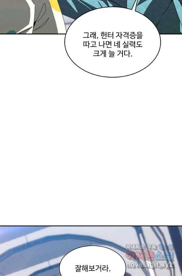 신급으로 레벨업! 38화 77