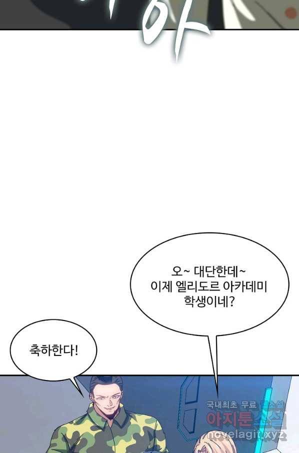 신급으로 레벨업! 38화 79