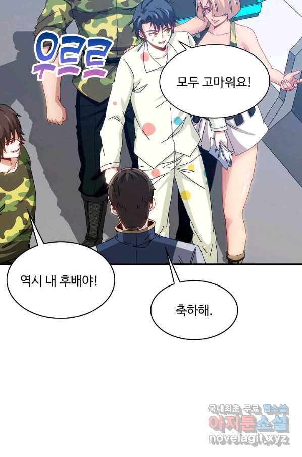 신급으로 레벨업! 38화 80