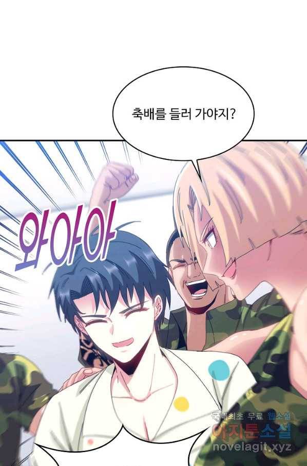 신급으로 레벨업! 38화 81