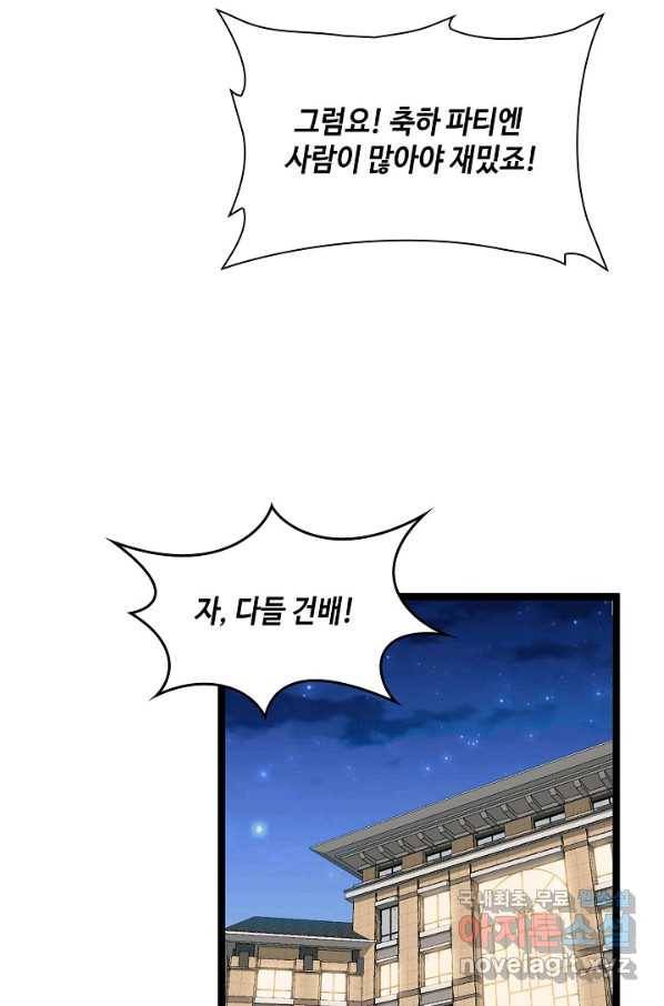 신급으로 레벨업! 38화 85
