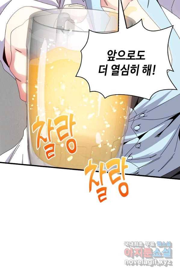 신급으로 레벨업! 38화 87
