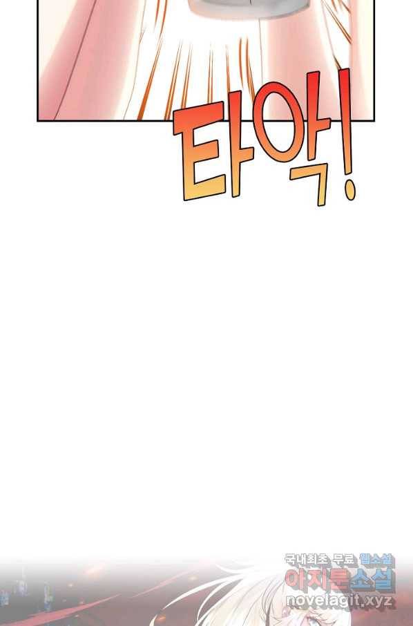 신급으로 레벨업! 38화 89