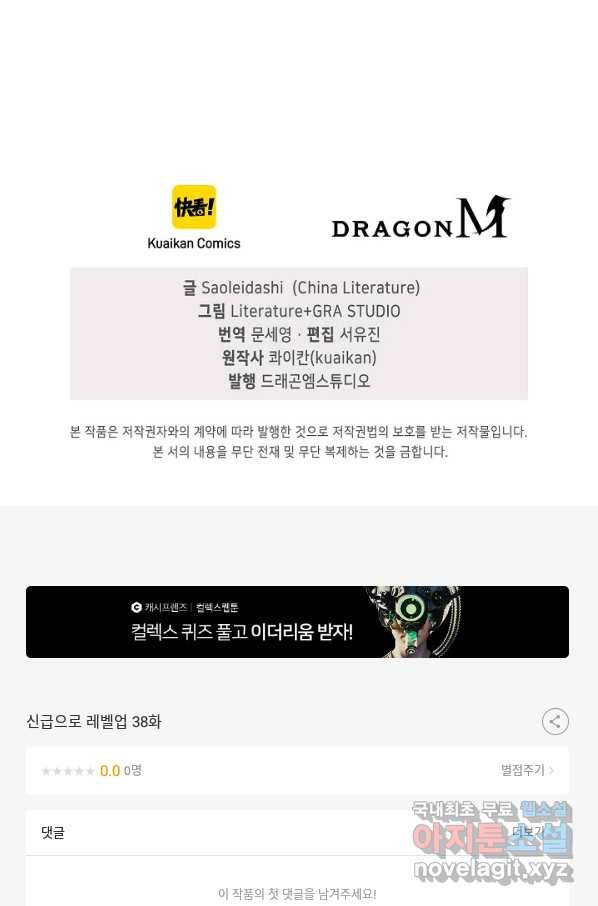 신급으로 레벨업! 38화 91