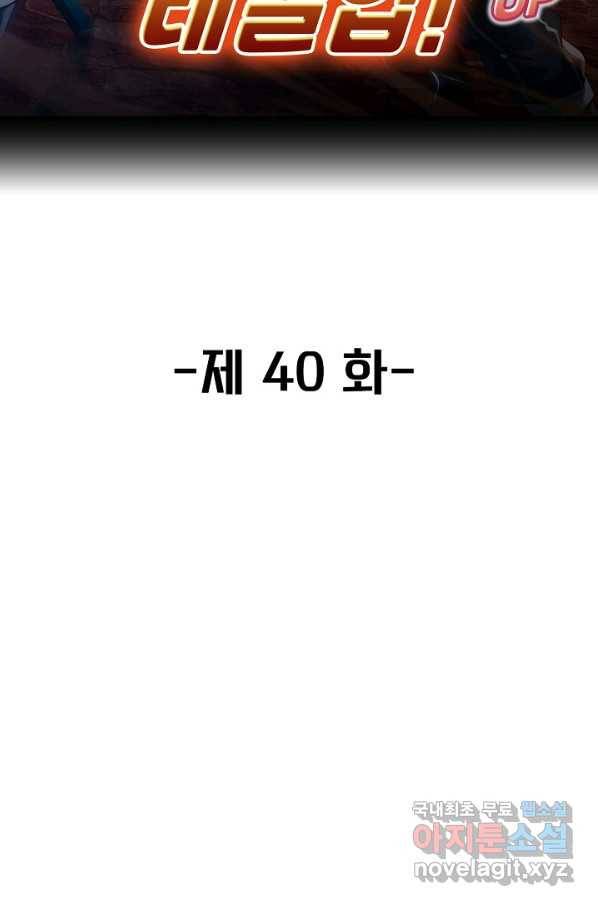 신급으로 레벨업! 40화 2