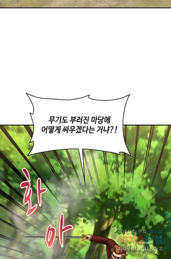 신급으로 레벨업! 40화 8