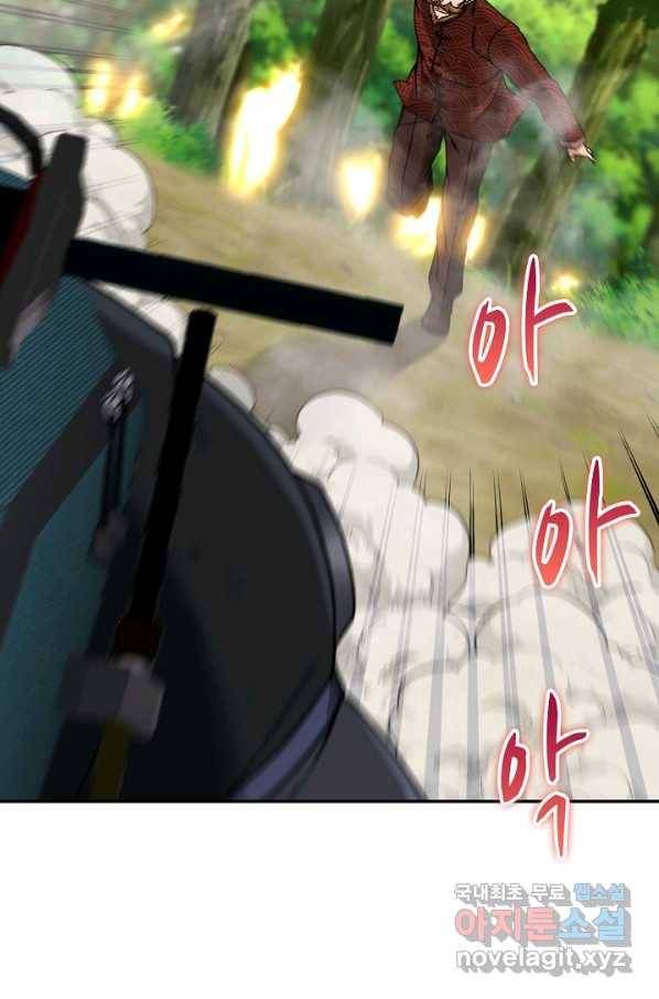 신급으로 레벨업! 40화 9