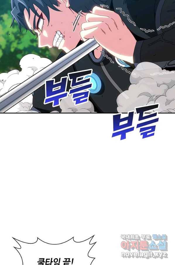 신급으로 레벨업! 40화 13