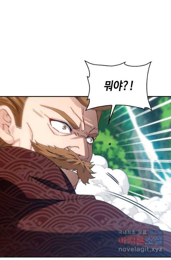 신급으로 레벨업! 40화 17