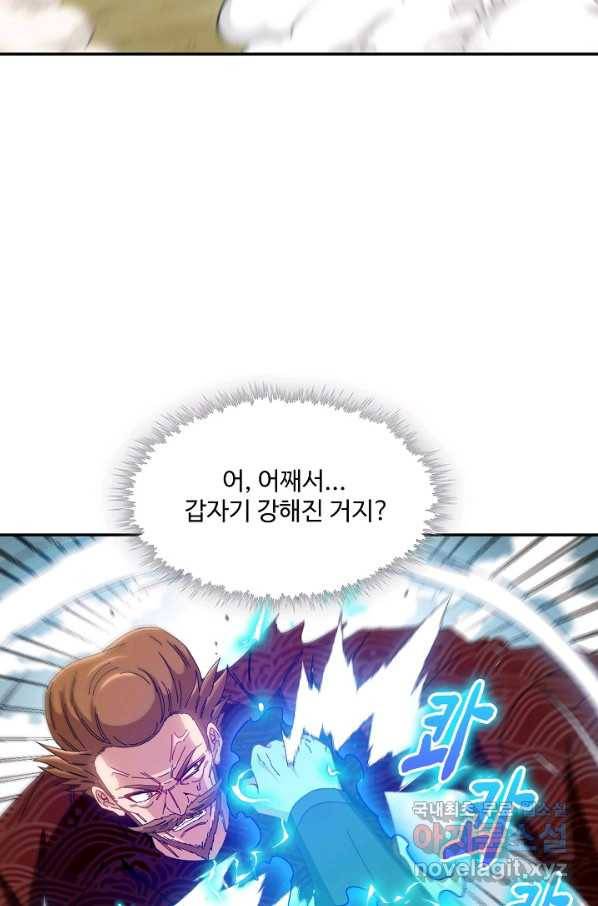 신급으로 레벨업! 40화 21