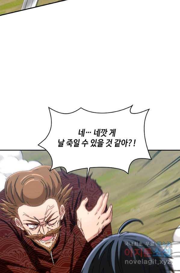신급으로 레벨업! 40화 28