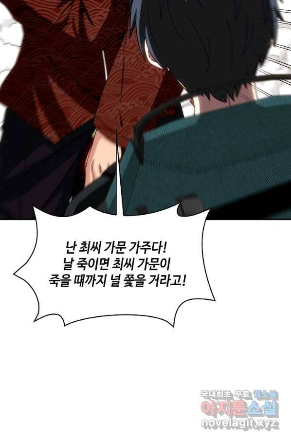 신급으로 레벨업! 40화 29