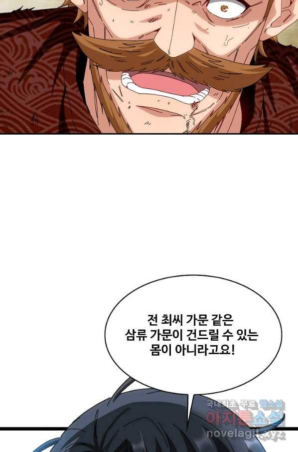 신급으로 레벨업! 40화 32