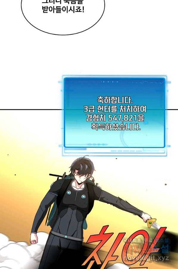신급으로 레벨업! 40화 34