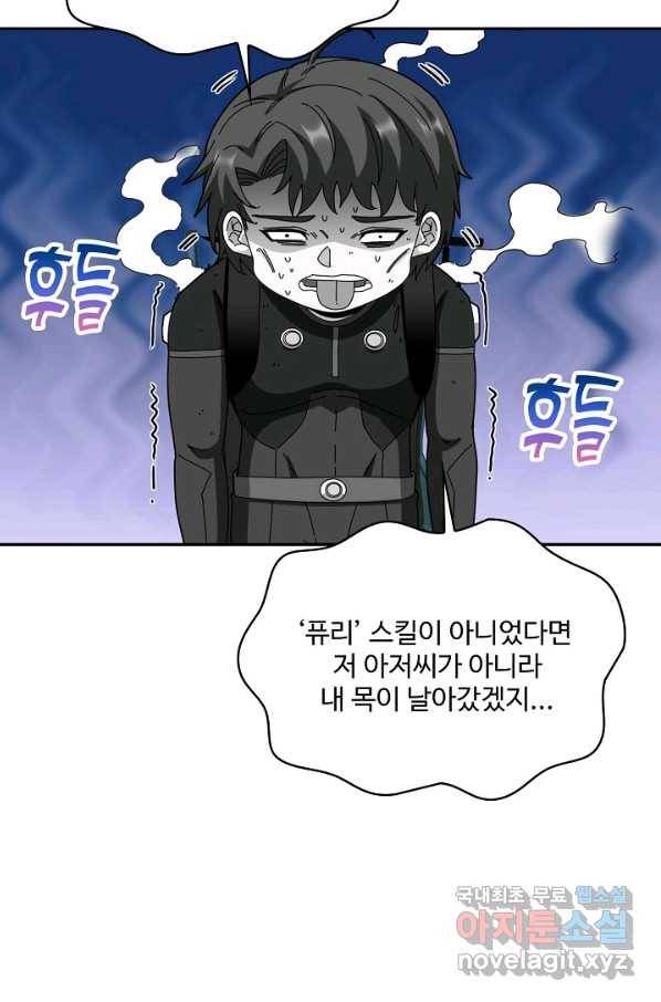 신급으로 레벨업! 40화 36