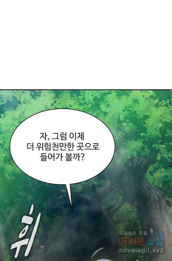 신급으로 레벨업! 40화 37