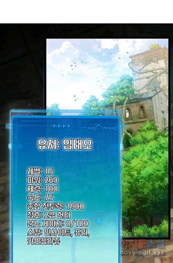 신급으로 레벨업! 40화 39