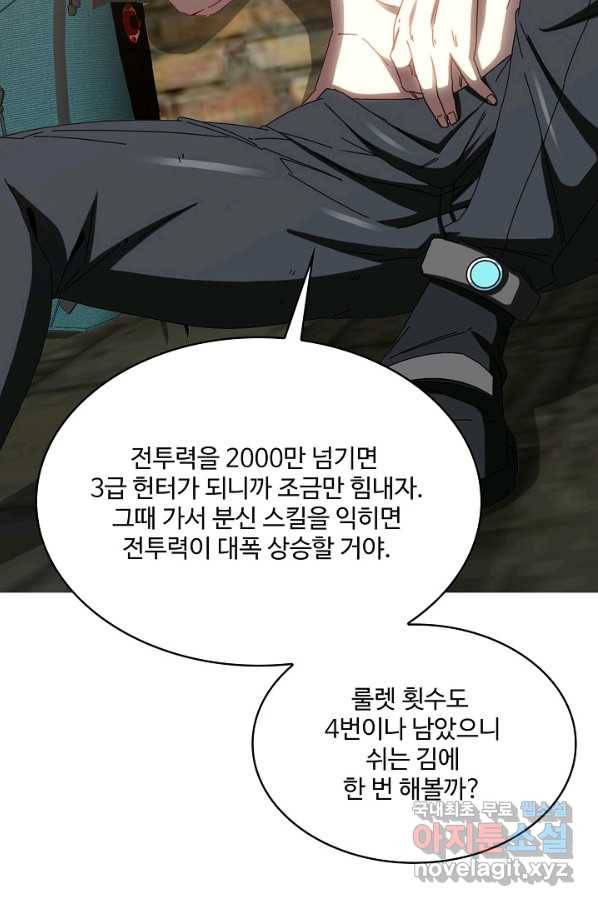 신급으로 레벨업! 40화 41