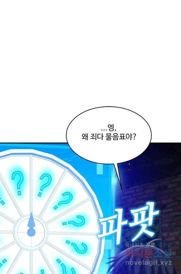 신급으로 레벨업! 40화 42