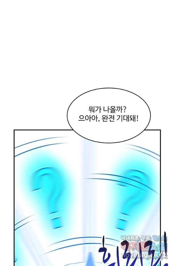 신급으로 레벨업! 40화 45