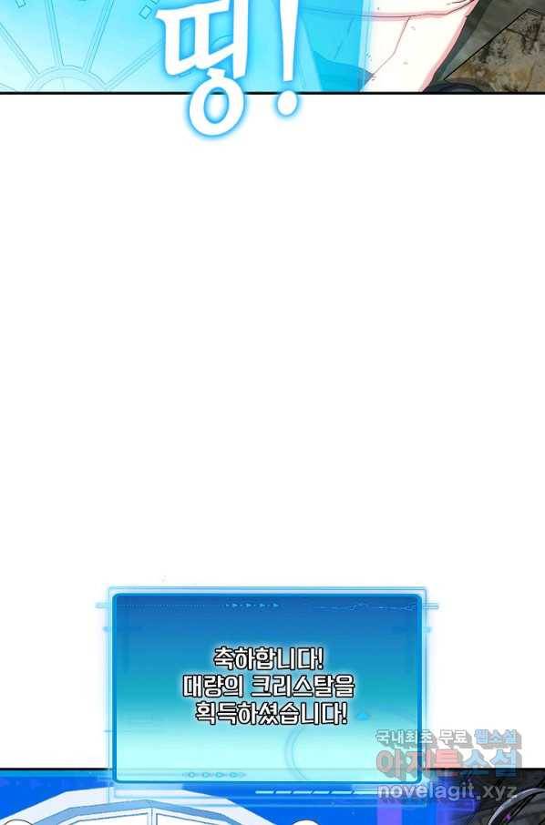 신급으로 레벨업! 40화 47