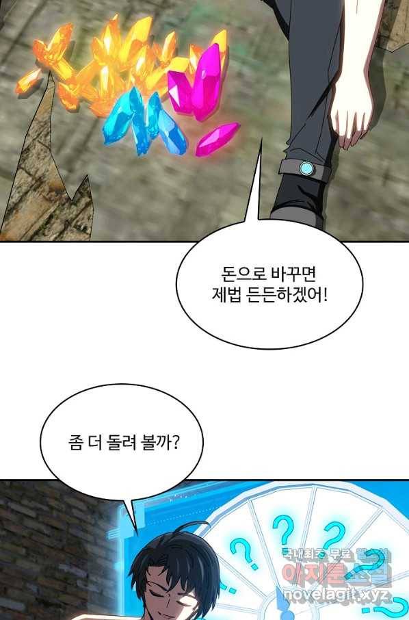 신급으로 레벨업! 40화 50