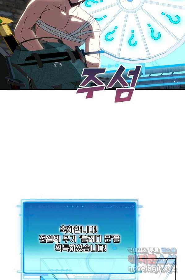 신급으로 레벨업! 40화 51