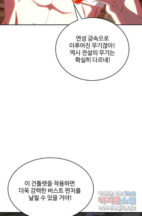 신급으로 레벨업! 40화 54
